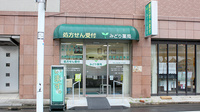 みどり薬局の外観