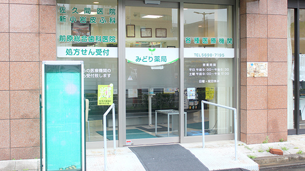 みどり薬局の入口