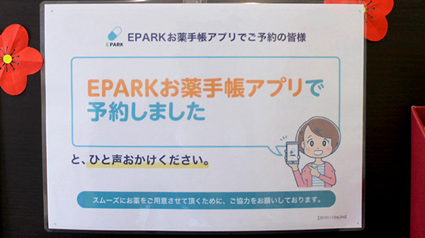 みどり薬局のネット受付対応
