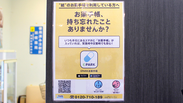 みどり薬局の電子お薬手帳対応