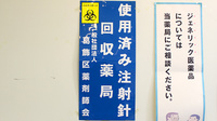 みどり薬局の使用済み注射針回収