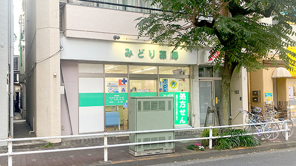 みどり薬局の外観