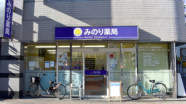 みのり薬局の外観