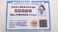 みのり薬局のネット受付対応