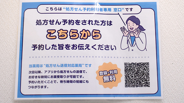 みのり薬局のネット受付対応