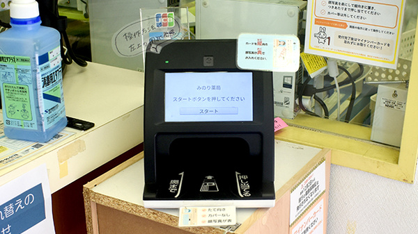 みのり薬局のオンライン資格確認