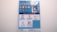 みのり薬局の電子お薬手帳対応
