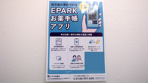 みのり薬局の電子お薬手帳対応
