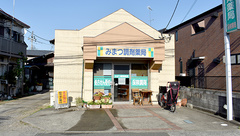 みまつ調剤薬局の外観