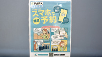 みまつ調剤薬局の電子お薬手帳対応