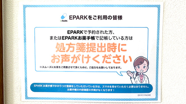 みゆき薬局のネット受付対応