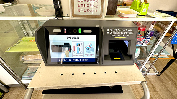 みゆき薬局のオンライン資格確認