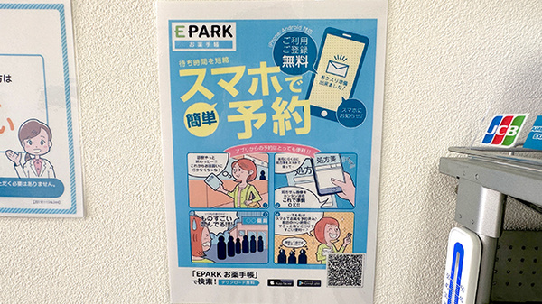 みゆき薬局の電子お薬手帳対応