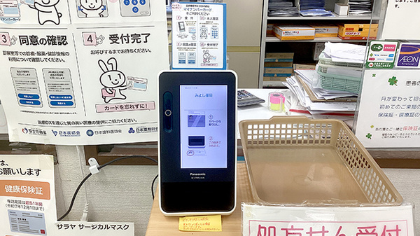 みよし薬局のオンライン資格確認
