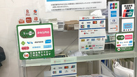 みよし薬局のクレカ/電子マネー/スマホ決済対応