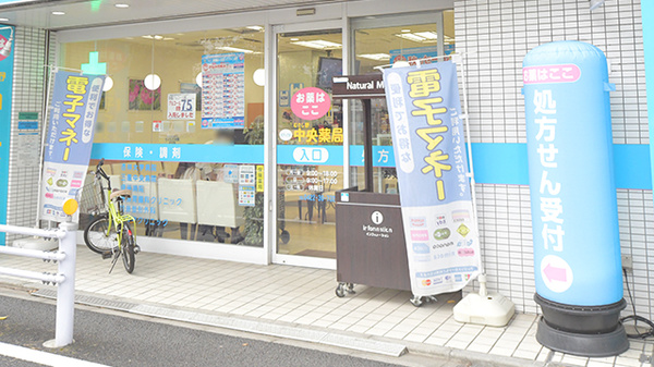むさし野中央薬局 武蔵境店の入口