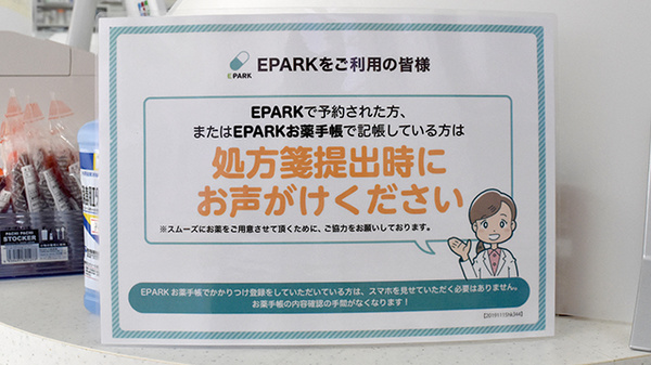 めぐみ薬局のネット受付対応