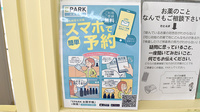 めぐみ薬局の電子お薬手帳対応