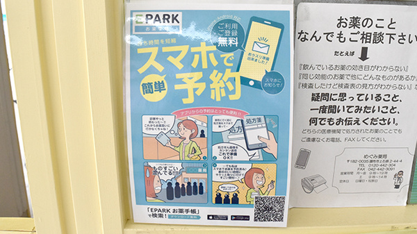 めぐみ薬局の電子お薬手帳対応