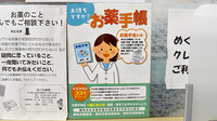 めぐみ薬局のお薬手帳