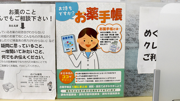 めぐみ薬局のお薬手帳