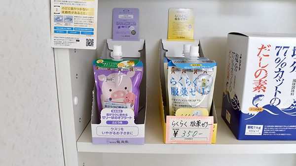 めぐみ薬局の雑貨品