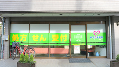 ヤマグチ薬局　砧店の外観