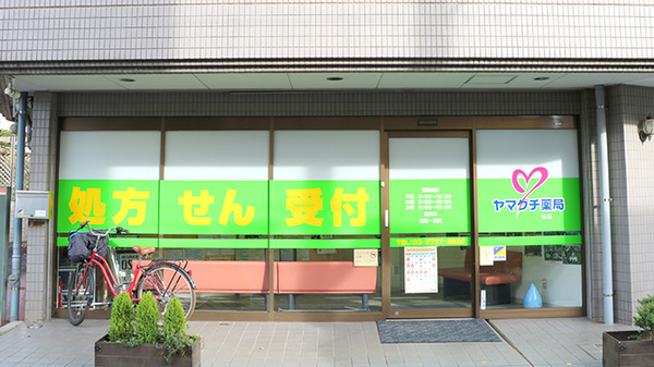 ヤマグチ薬局　砧店の外観