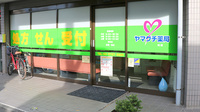 ヤマグチ薬局　砧店の入口