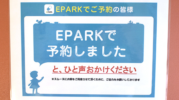 ヤマグチ薬局　砧店のネット受付対応