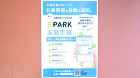 ヤマグチ薬局　砧店の電子お薬手帳対応
