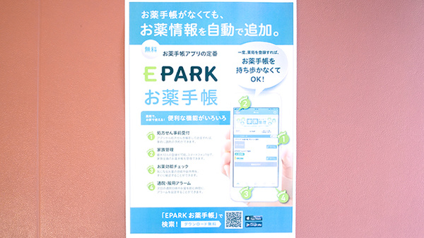 ヤマグチ薬局　砧店の電子お薬手帳対応