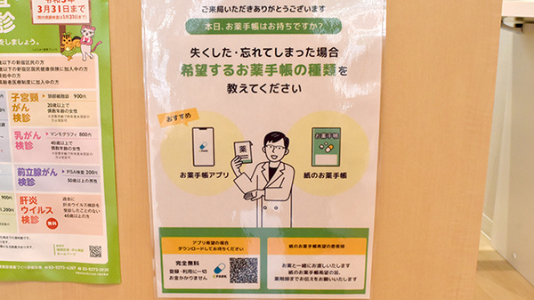 電子お薬手帳対応