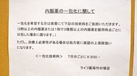 ライフ薬局竹の塚店の一包化対応