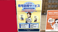 リヴィン光が丘調剤薬局の在宅対応