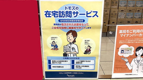 リヴィン光が丘調剤薬局の在宅対応