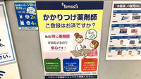 リヴィン光が丘調剤薬局のかかりつけ薬局対応