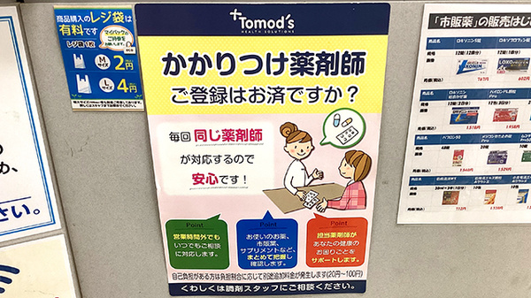 リヴィン光が丘調剤薬局のかかりつけ薬局対応