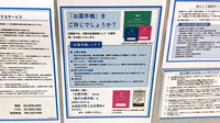 リヴィン光が丘調剤薬局のお薬手帳
