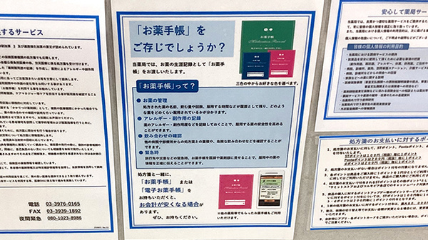 リヴィン光が丘調剤薬局のお薬手帳
