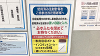 リヴィン光が丘調剤薬局の使用済み注射針回収
