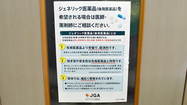 ジェネリック対応