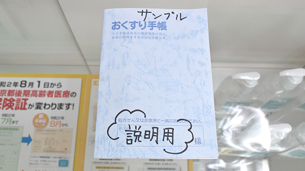 お薬手帳