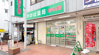 わかば薬局の外観