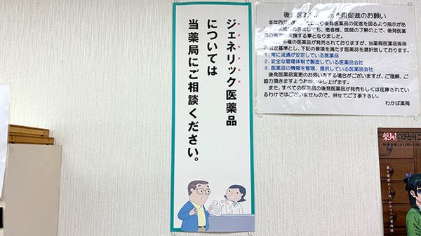 わかば薬局のジェネリック対応