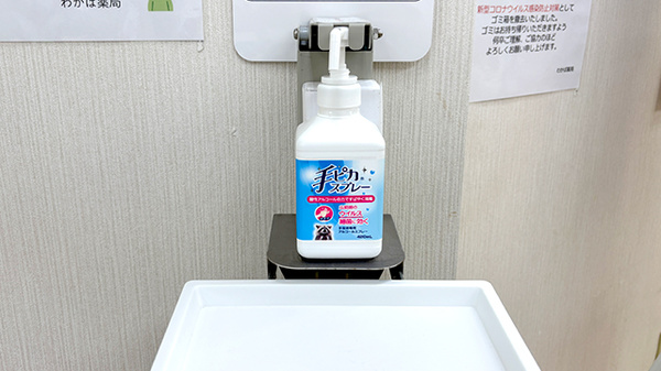 わかば薬局の感染予防対策