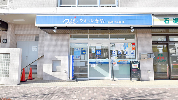 クオール薬局町田旭町店の外観