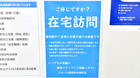 クオール薬局町田旭町店の在宅対応