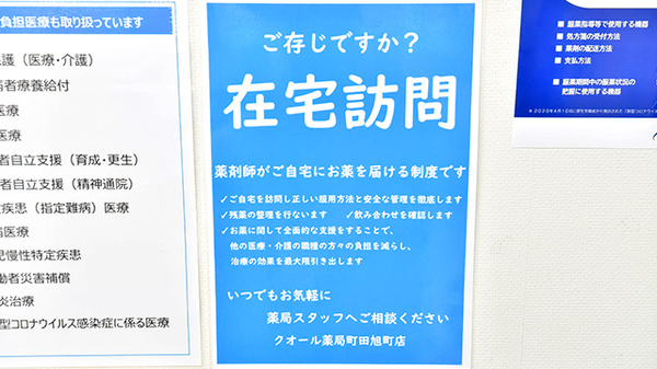 クオール薬局町田旭町店の在宅対応