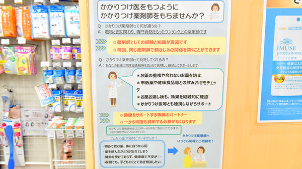 クオール薬局町田旭町店のかかりつけ薬局対応
